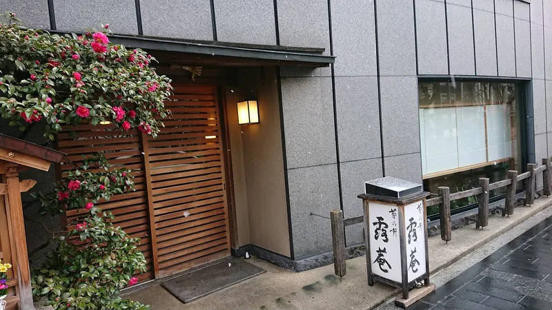 Roan Kikunoi Kaiseki