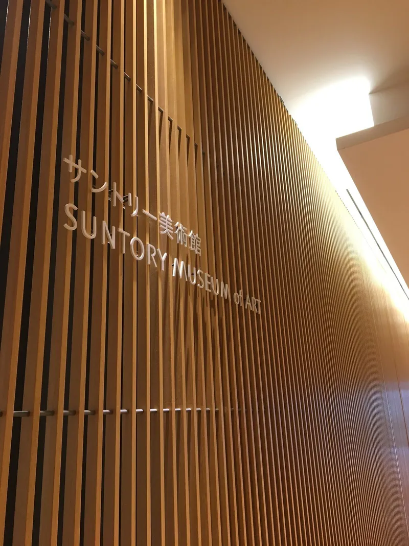Suntory Museum of Art