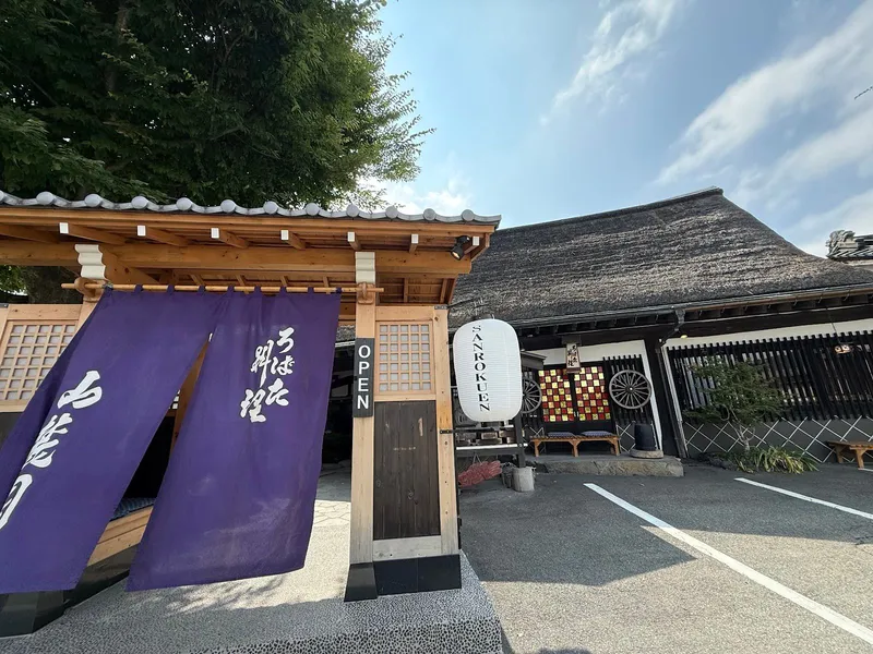 Sanrokuen Irori Grill Restaurant