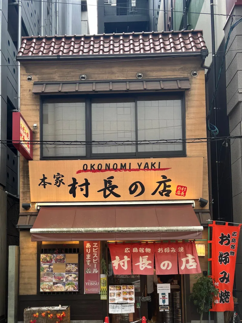 Okonomiyaki Village