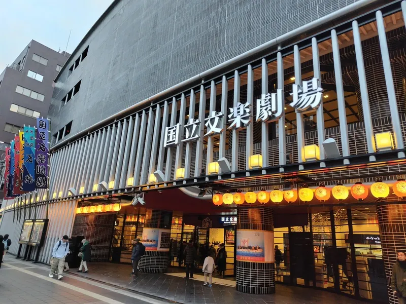 National Bunraku Theatre