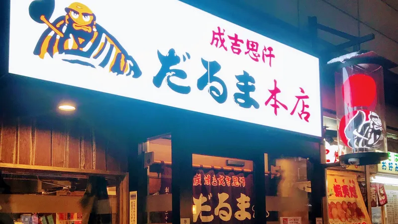 Daruma Jingisukan