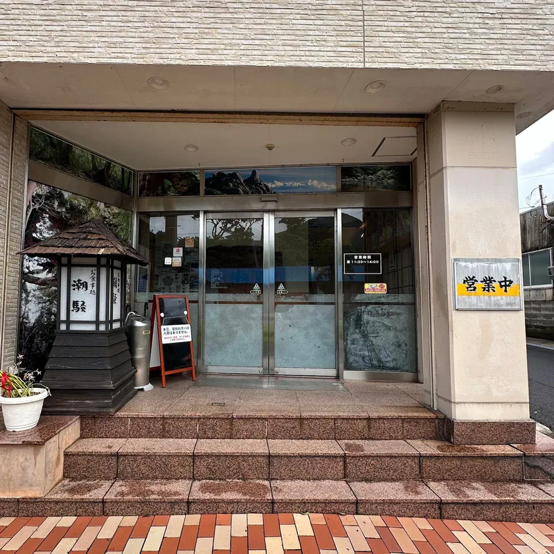 Shiosai Seafood Restaurant