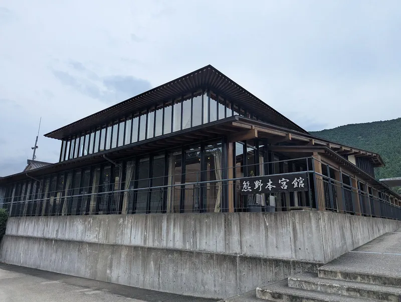 Kumano Hongu Heritage Centre