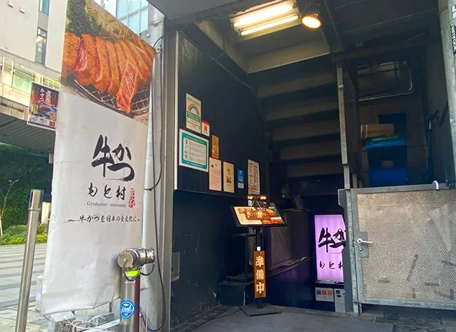 Gyukatsu Motomura