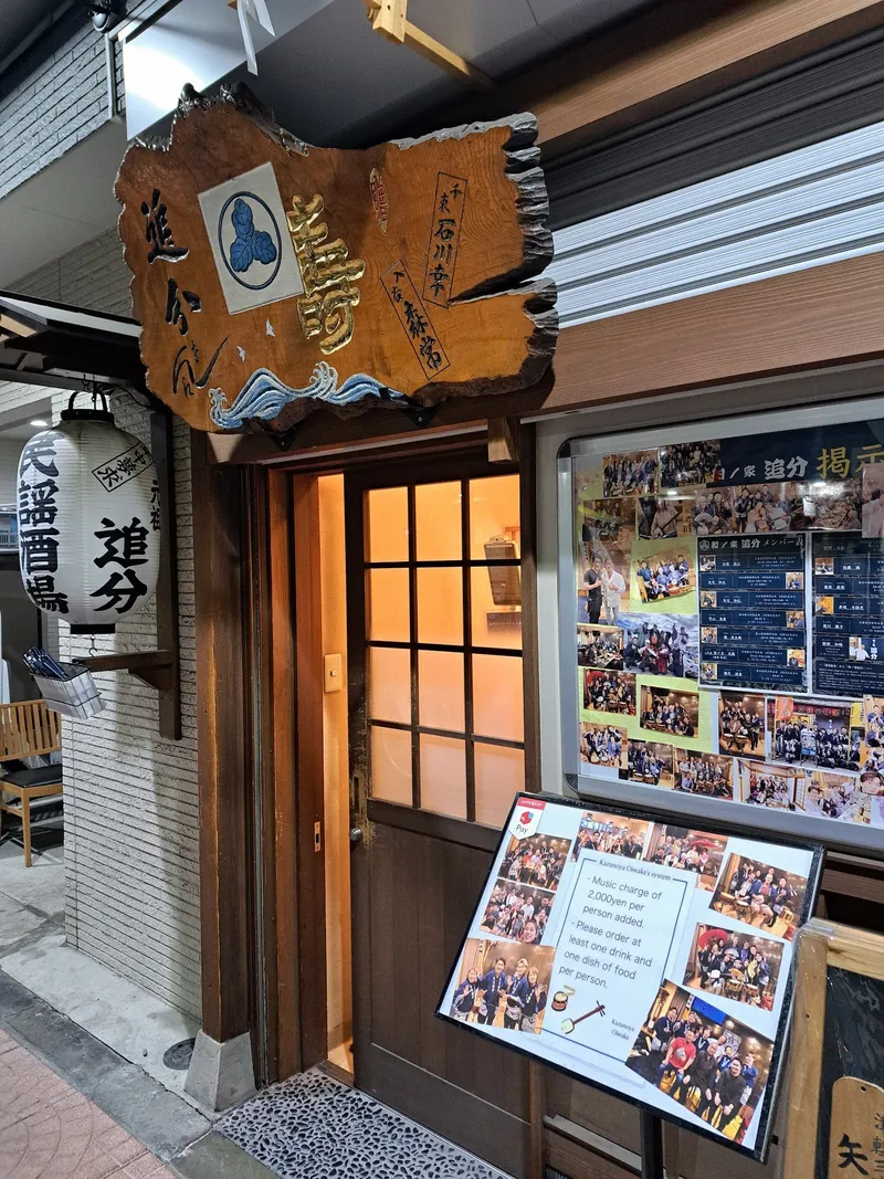 Oiwake Folk Music Izakaya