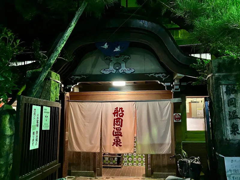 Funaoka Onsen