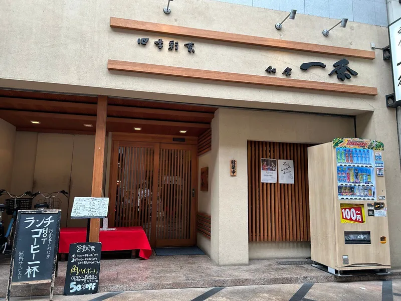Washokuya Happoh Izakaya