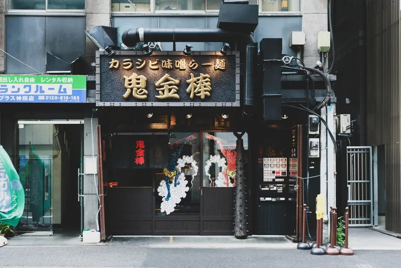 Kikanbou Spicy Ramen