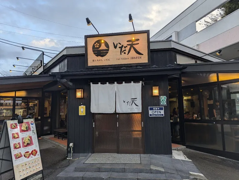 Idaten Tempura Fujikawaguchiko