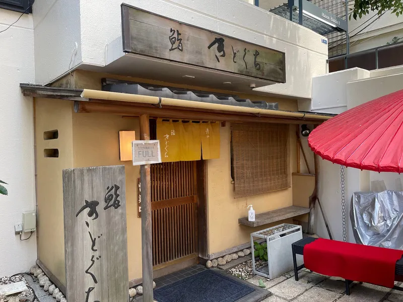 Kidoguchi