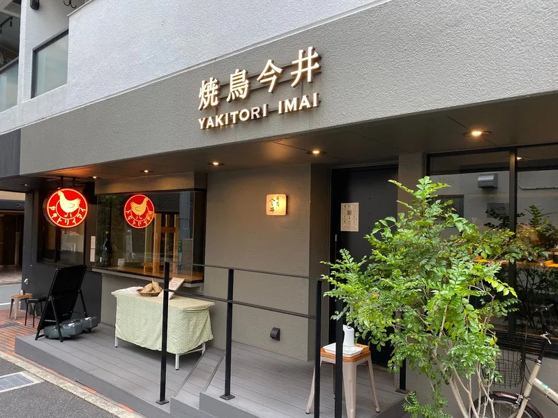 Yakitori Imai