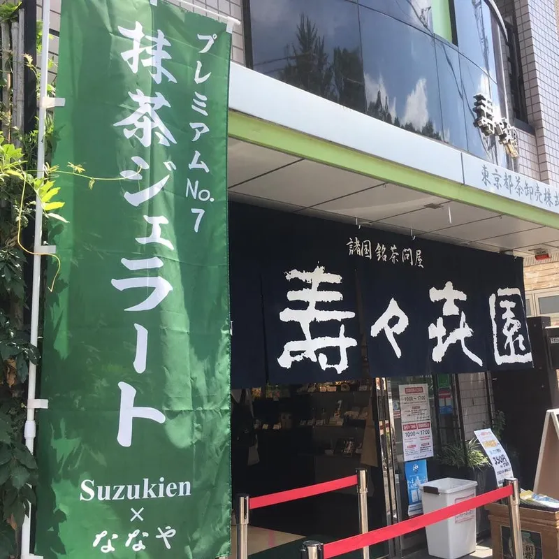 Suzukien Asakusa