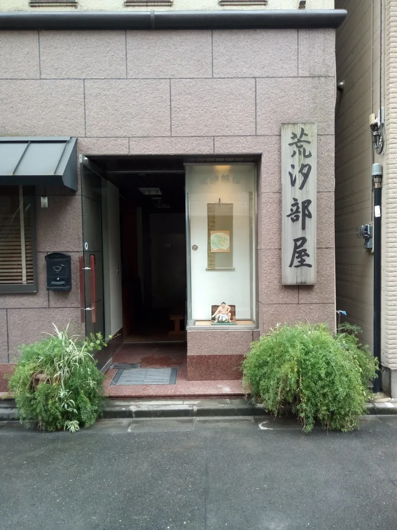 Arashio-beya Sumo Stable