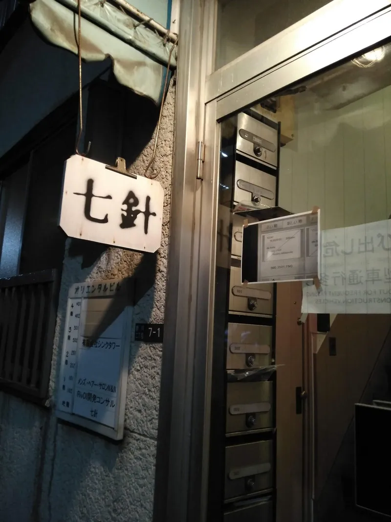 Nanahari