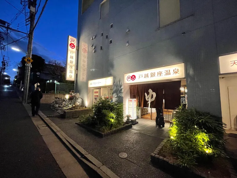 Togoshi Ginza Onsen